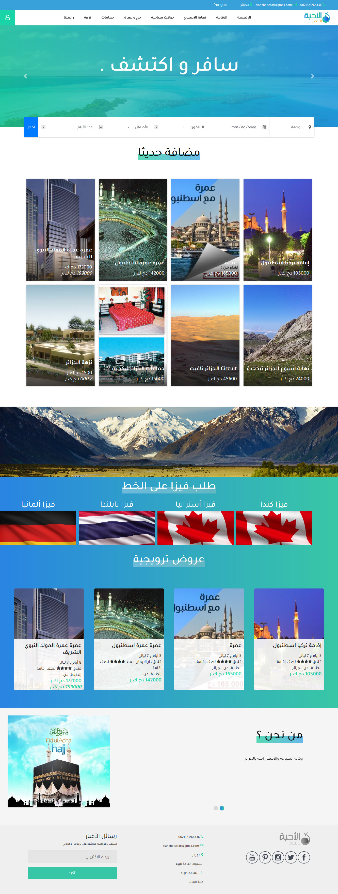 al ahebah voyages